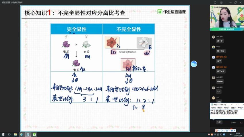 【2021春】高一生物尖端班（杨雪）13，网盘下载(9.76G)