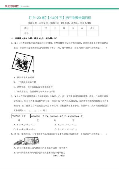 曹旭阳2020初三物理学而思寒直播课直播目标班（全国版）已更新完 (3.12G)，百度网盘