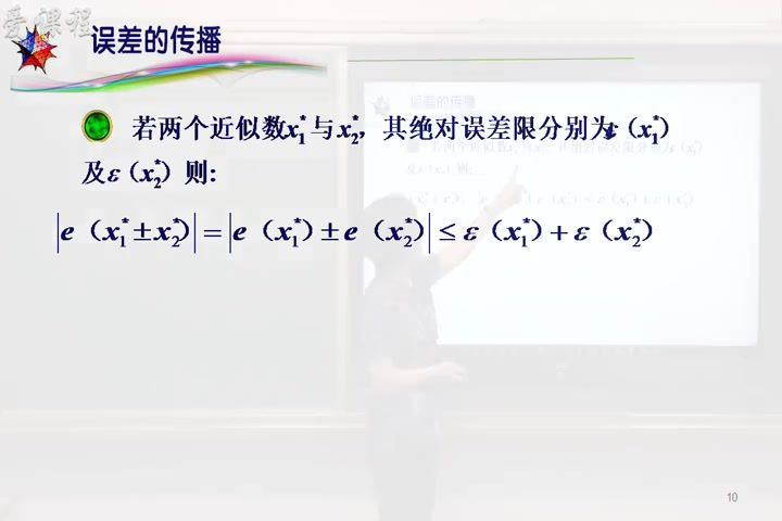 数值计算方法，华北理工大学，主讲：刘春凤 44讲，网盘下载(5.90G)