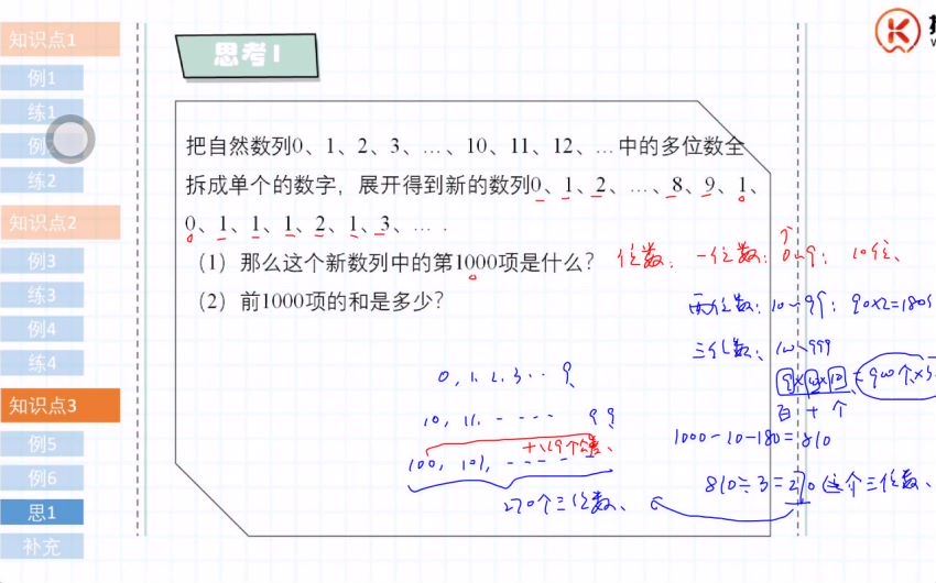 拾伍课堂小学数学三年级启迪班2020春 (6.12G)，百度网盘