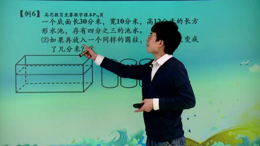 高思网课六年级上竞赛数学同步课程（3.48G高清视频）