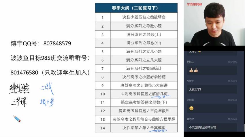 【2020春】高三理科数学目标985班2轮复习（全国） （傅博宇），网盘下载(4.35G)