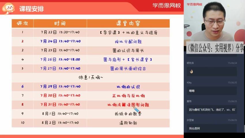 2020暑五年级升六年级数学目标A+班（张新刚），网盘下载(8.44G)