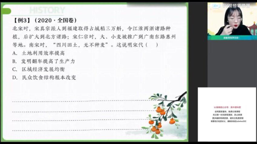 2023作业帮高一历史暑秋（秋上+秋下），网盘下载(8.38G)