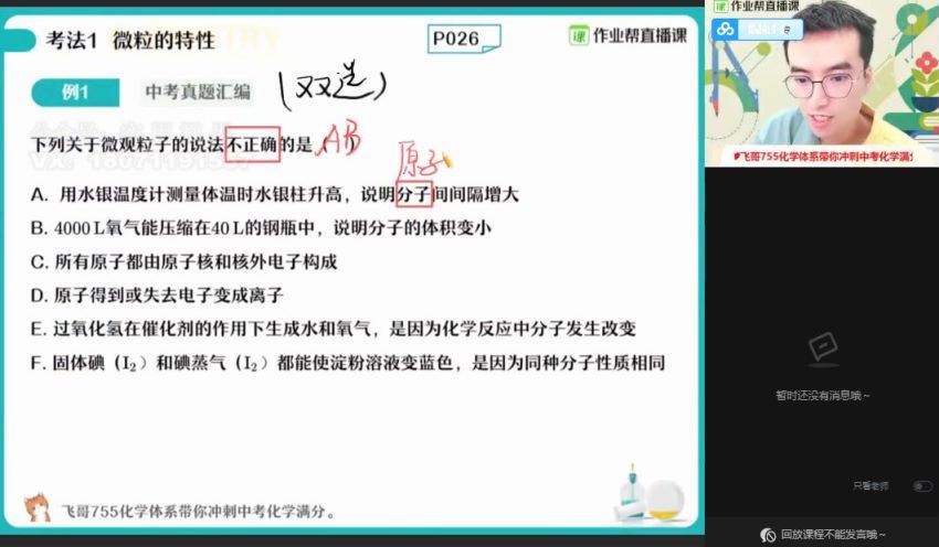 【2021春】中考化学赵萧飞尖端班 12，网盘下载(6.20G)