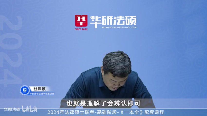 2024考研法硕：【华图】法硕，网盘下载(186.94G)