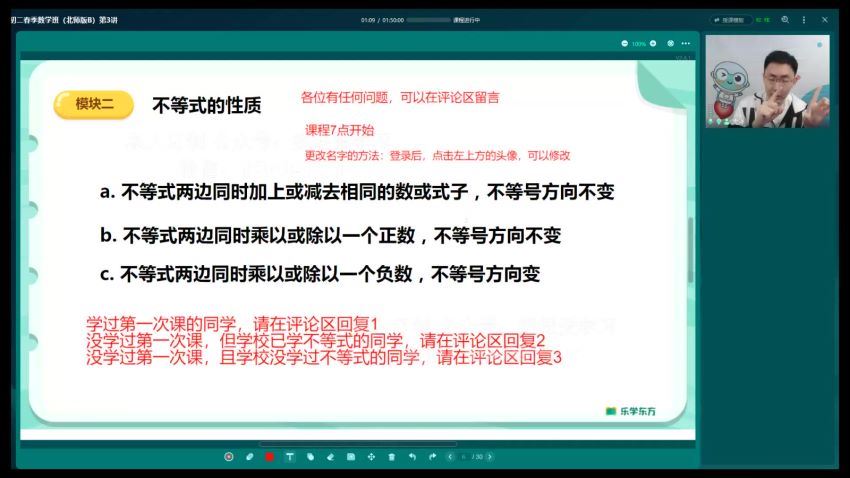 新东方【2022-春】八年级数学北师版B（沈洋），网盘下载(1.31G)
