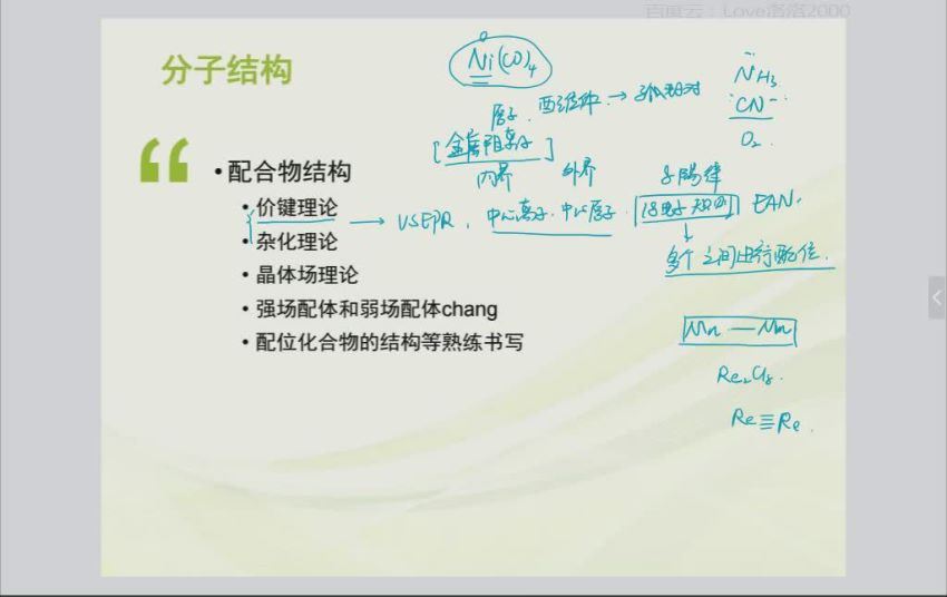 张鹤至化学竞赛结构与无机化学复习(猿辅导) (2.18G)，百度网盘