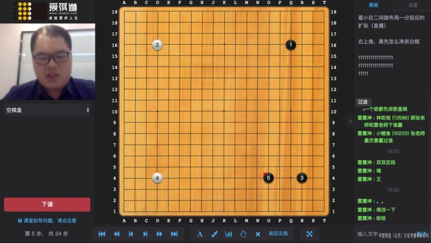 爱棋道2019年春i12特战二队张一鸣老师（32课时4课复习课） (10.82G)，百度网盘